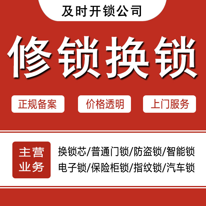 郴州北湖区24小时上门 [开锁换锁修锁] 防盗门·保险柜·汽车锁